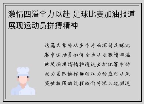 激情四溢全力以赴 足球比赛加油报道展现运动员拼搏精神