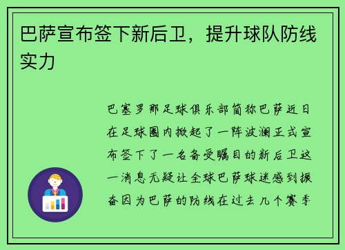 巴萨宣布签下新后卫,提升球队防线实力