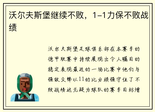 沃尔夫斯堡继续不败,1-1力保不败战绩