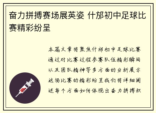 奋力拼搏赛场展英姿 什邡初中足球比赛精彩纷呈