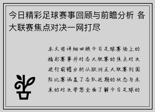 今日精彩足球赛事回顾与前瞻分析 各大联赛焦点对决一网打尽