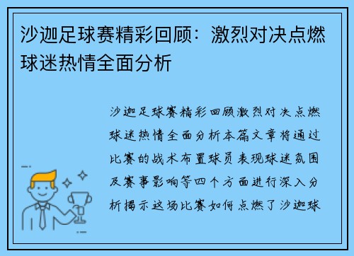 沙迦足球赛精彩回顾：激烈对决点燃球迷热情全面分析