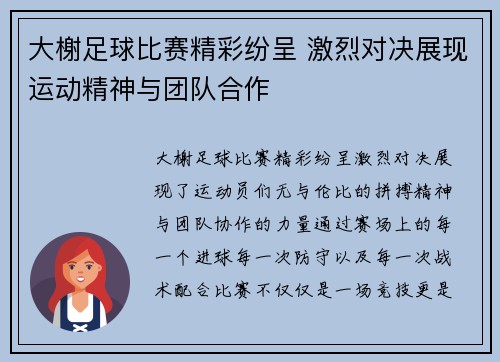 大榭足球比赛精彩纷呈 激烈对决展现运动精神与团队合作