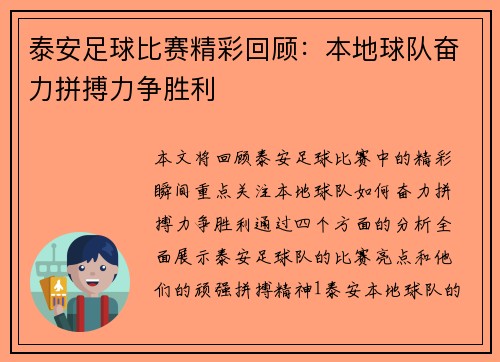 泰安足球比赛精彩回顾：本地球队奋力拼搏力争胜利