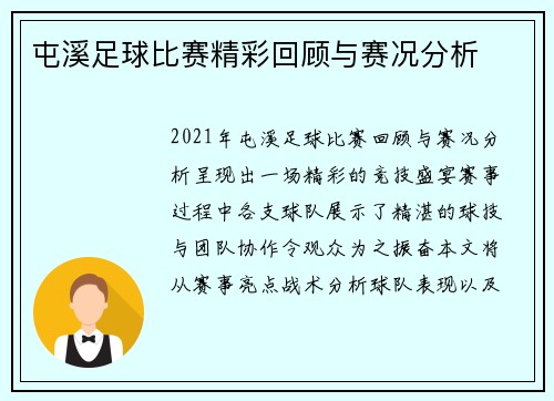 屯溪足球比赛精彩回顾与赛况分析