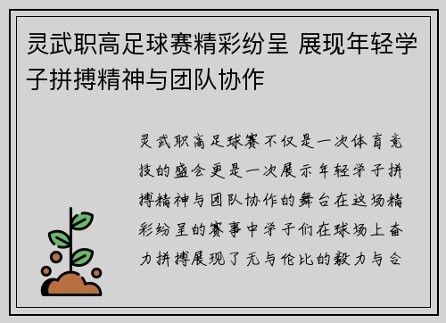 灵武职高足球赛精彩纷呈 展现年轻学子拼搏精神与团队协作