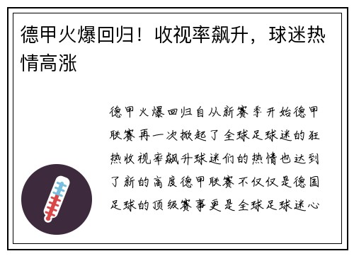 德甲火爆回归!收视率飙升,球迷热情高涨