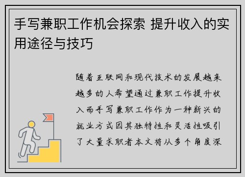 手写兼职工作机会探索 提升收入的实用途径与技巧