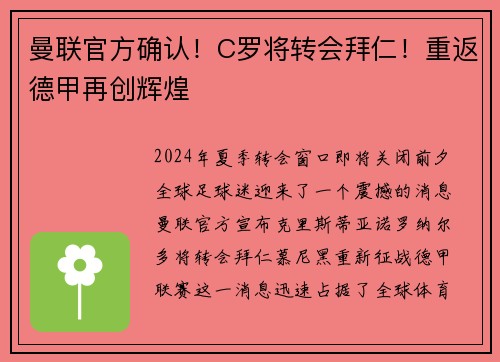 曼联官方确认！C罗将转会拜仁！重返德甲再创辉煌
