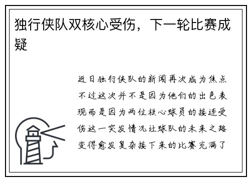 独行侠队双核心受伤,下一轮比赛成疑