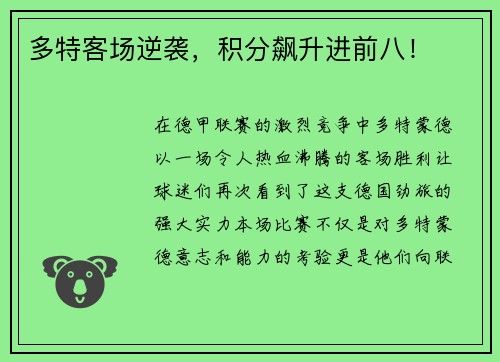 多特客场逆袭,积分飙升进前八!