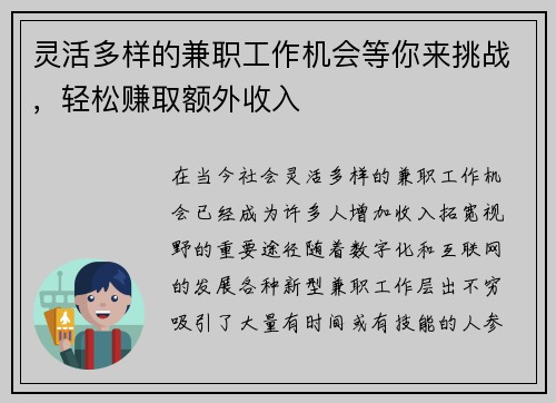 灵活多样的兼职工作机会等你来挑战,轻松赚取额外收入