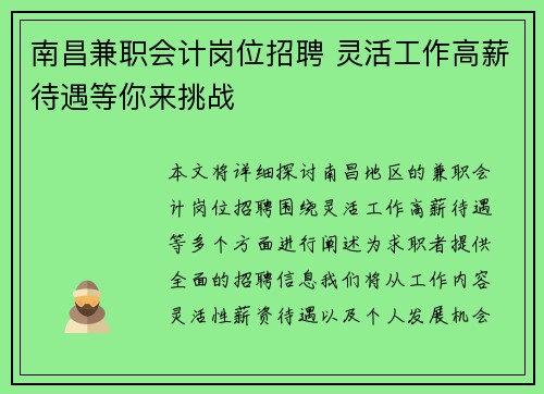 南昌兼职会计岗位招聘 灵活工作高薪待遇等你来挑战