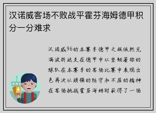 汉诺威客场不败战平霍芬海姆德甲积分一分难求