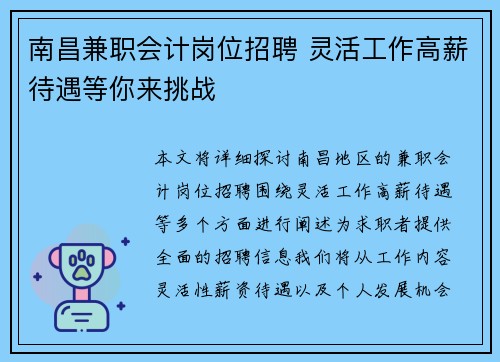 南昌兼职会计岗位招聘 灵活工作高薪待遇等你来挑战
