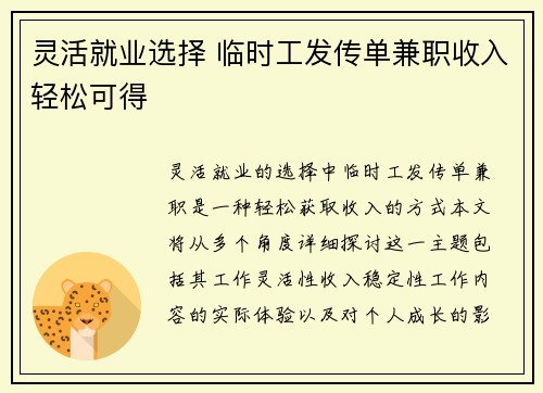 灵活就业选择 临时工发传单兼职收入轻松可得