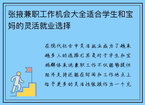 张掖兼职工作机会大全适合学生和宝妈的灵活就业选择