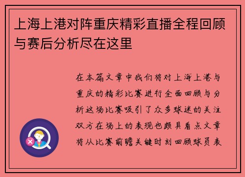 上海上港对阵重庆精彩直播全程回顾与赛后分析尽在这里