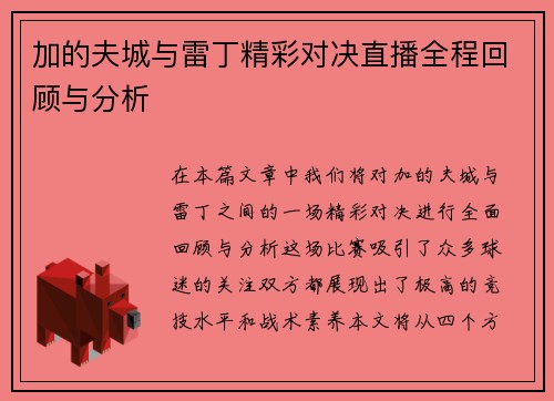 加的夫城与雷丁精彩对决直播全程回顾与分析
