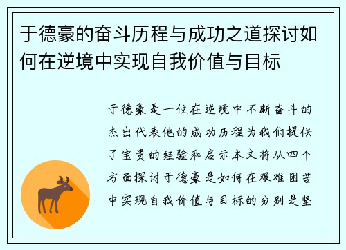 于德豪的奋斗历程与成功之道探讨如何在逆境中实现自我价值与目标