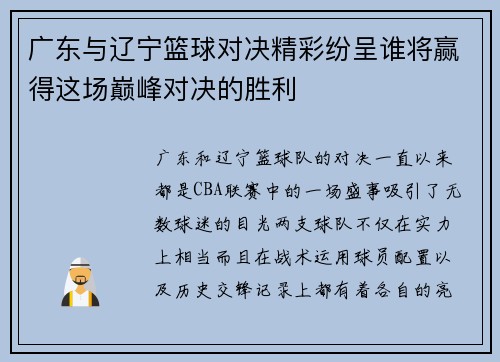 广东与辽宁篮球对决精彩纷呈谁将赢得这场巅峰对决的胜利