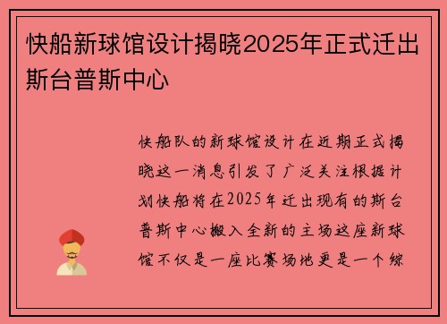 快船新球馆设计揭晓2025年正式迁出斯台普斯中心