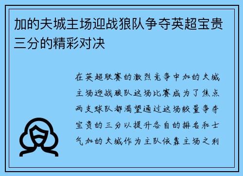 加的夫城主场迎战狼队争夺英超宝贵三分的精彩对决