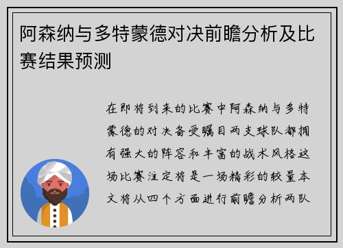 阿森纳与多特蒙德对决前瞻分析及比赛结果预测