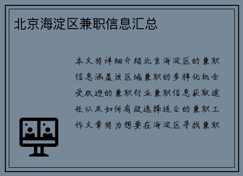 北京海淀区兼职信息汇总
