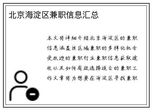 北京海淀区兼职信息汇总