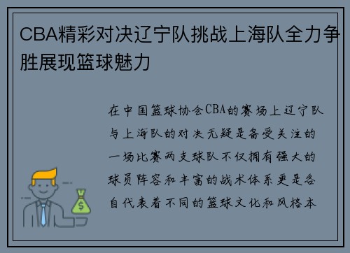 CBA精彩对决辽宁队挑战上海队全力争胜展现篮球魅力