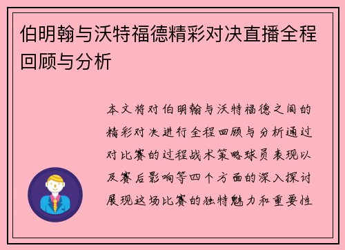 伯明翰与沃特福德精彩对决直播全程回顾与分析