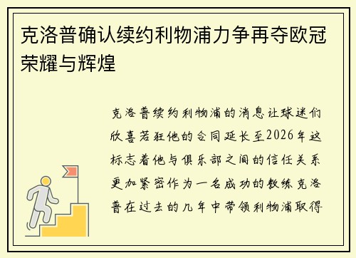 克洛普确认续约利物浦力争再夺欧冠荣耀与辉煌