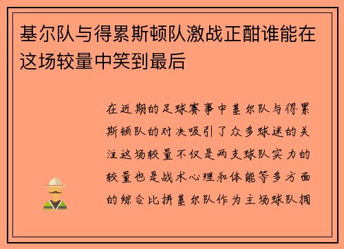 基尔队与得累斯顿队激战正酣谁能在这场较量中笑到最后