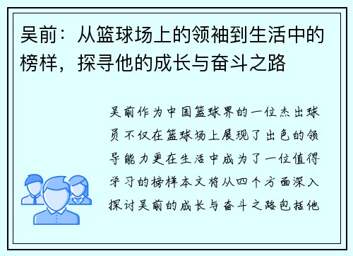 吴前：从篮球场上的领袖到生活中的榜样，探寻他的成长与奋斗之路