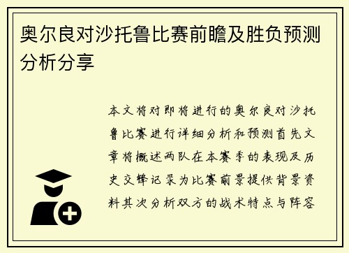 奥尔良对沙托鲁比赛前瞻及胜负预测分析分享