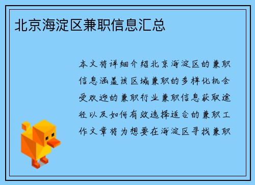 北京海淀区兼职信息汇总