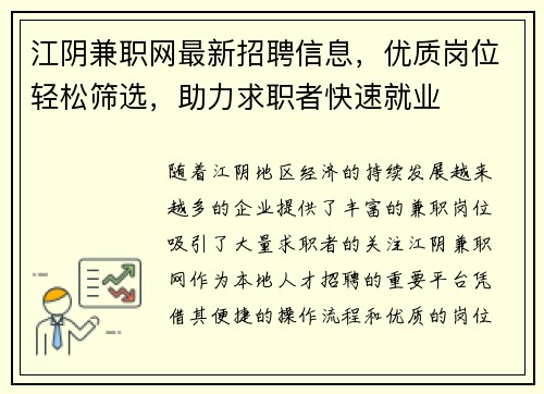 江阴兼职网最新招聘信息,优质岗位轻松筛选,助力求职者快速就业