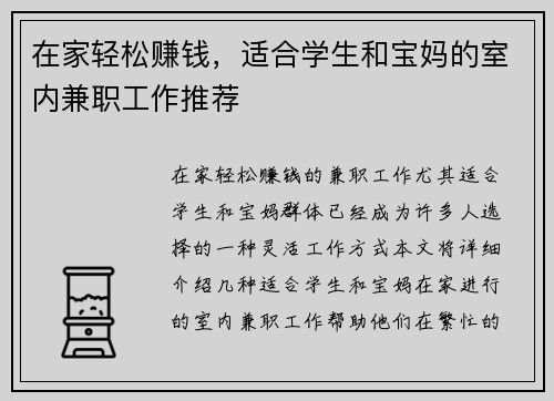 在家轻松赚钱,适合学生和宝妈的室内兼职工作推荐