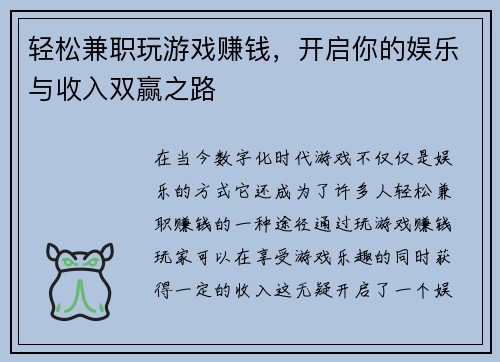 轻松兼职玩游戏赚钱,开启你的娱乐与收入双赢之路