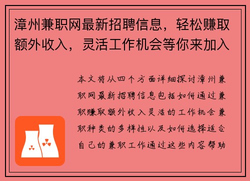 漳州兼职网最新招聘信息，轻松赚取额外收入，灵活工作机会等你来加入