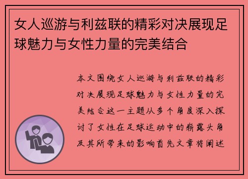 女人巡游与利兹联的精彩对决展现足球魅力与女性力量的完美结合