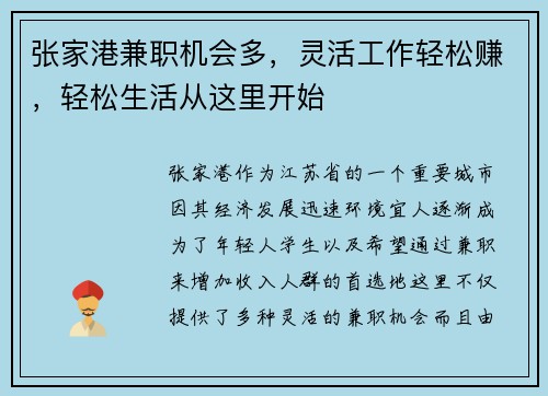 张家港兼职机会多,灵活工作轻松赚,轻松生活从这里开始