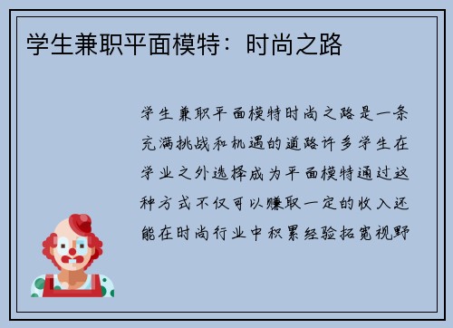 学生兼职平面模特：时尚之路
