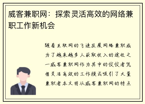 威客兼职网：探索灵活高效的网络兼职工作新机会