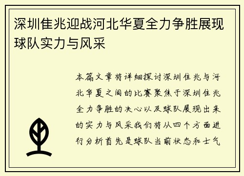 深圳隹兆迎战河北华夏全力争胜展现球队实力与风采