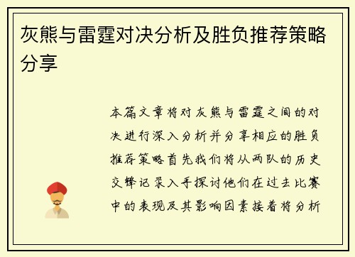 灰熊与雷霆对决分析及胜负推荐策略分享