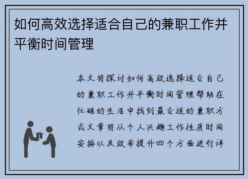 如何高效选择适合自己的兼职工作并平衡时间管理