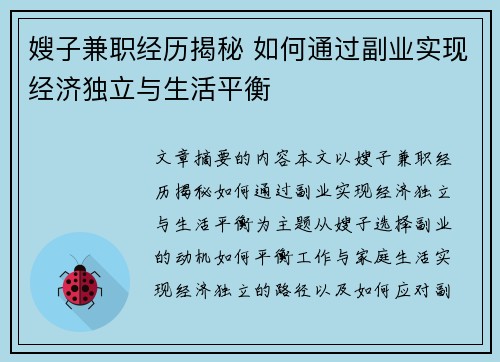 嫂子兼职经历揭秘 如何通过副业实现经济独立与生活平衡