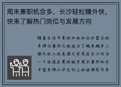 周末兼职机会多，长沙轻松赚外快，快来了解热门岗位与发展方向